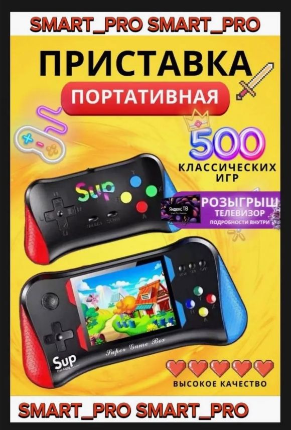 Карманная игровая приставка 500 игр Sup консоль Game Box X7M + Джойстик