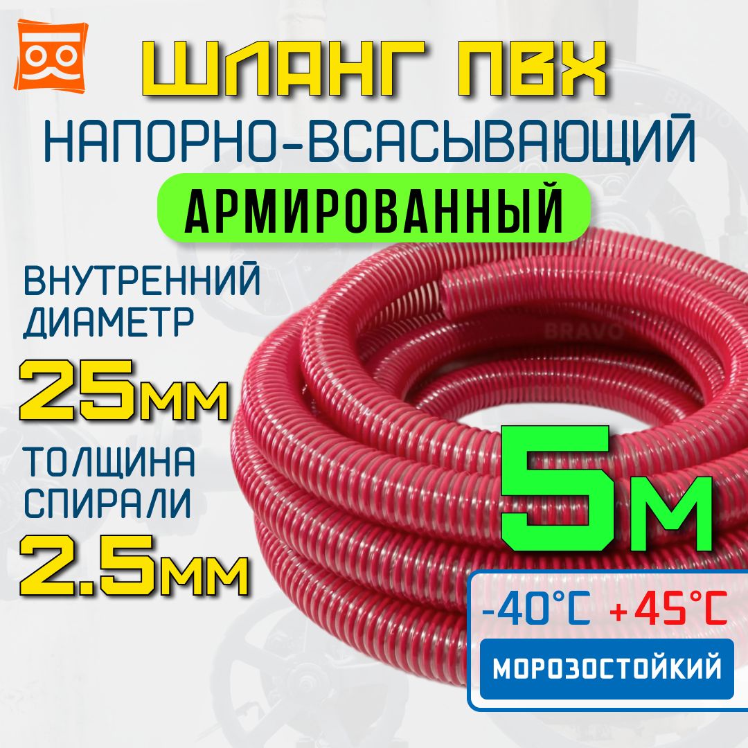 Шланг для дренажного насоса 25 мм (5 метров), Морозостойкий, Армированный ПВХ шланг для насосов