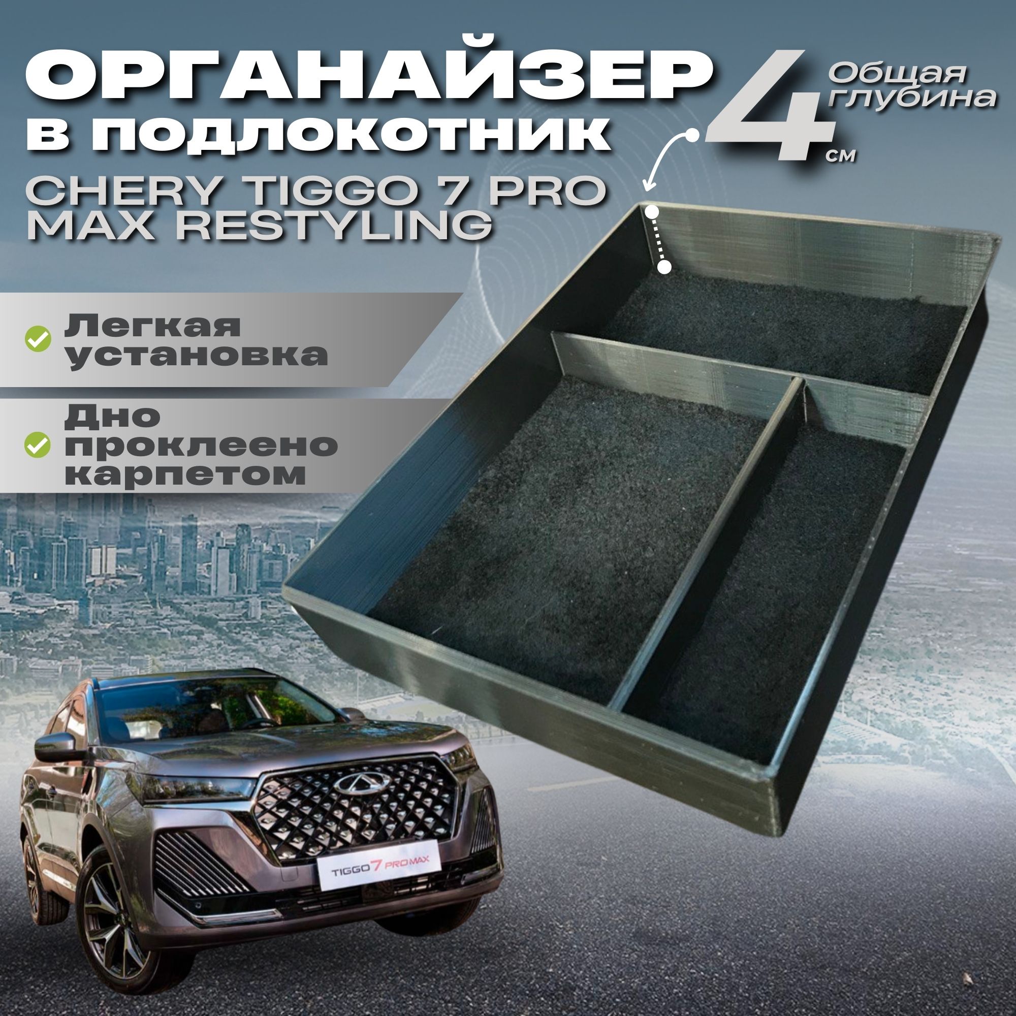 Органайзер в подлокотник Chery Tiggo 7 Pro Max Restyling