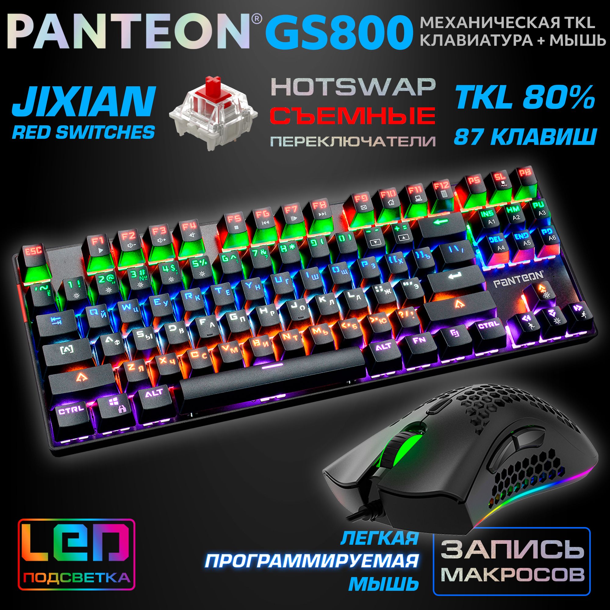 Игровая механическая клавиатура + мышь JETACCESS PANTEON GS800/набор клавиатура и мышь