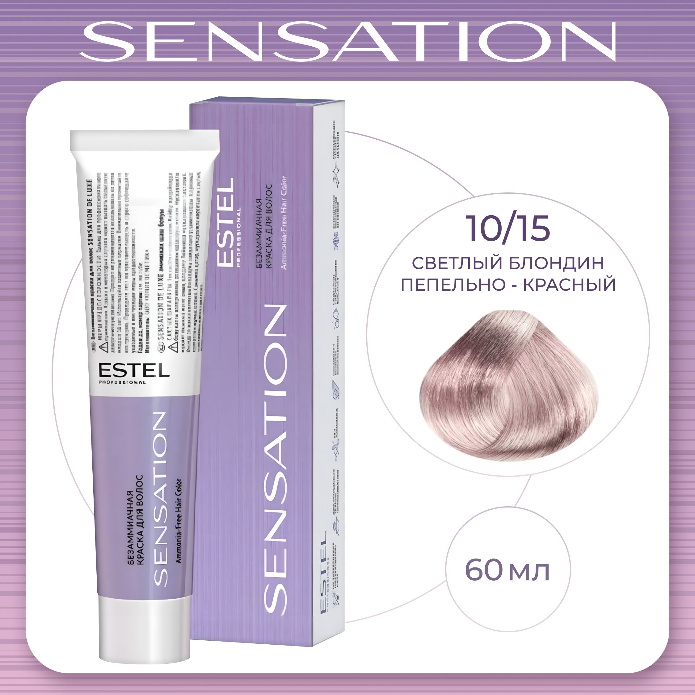 ESTEL PROFESSIONAL 10/15 Безаммиачная краска для волос SENSATION DE LUXE, светлый блондин пепельно-красный, 60 мл