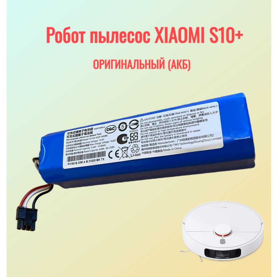 Оригинальныйаккумулятор4INR19/66-2Xiaomis10+