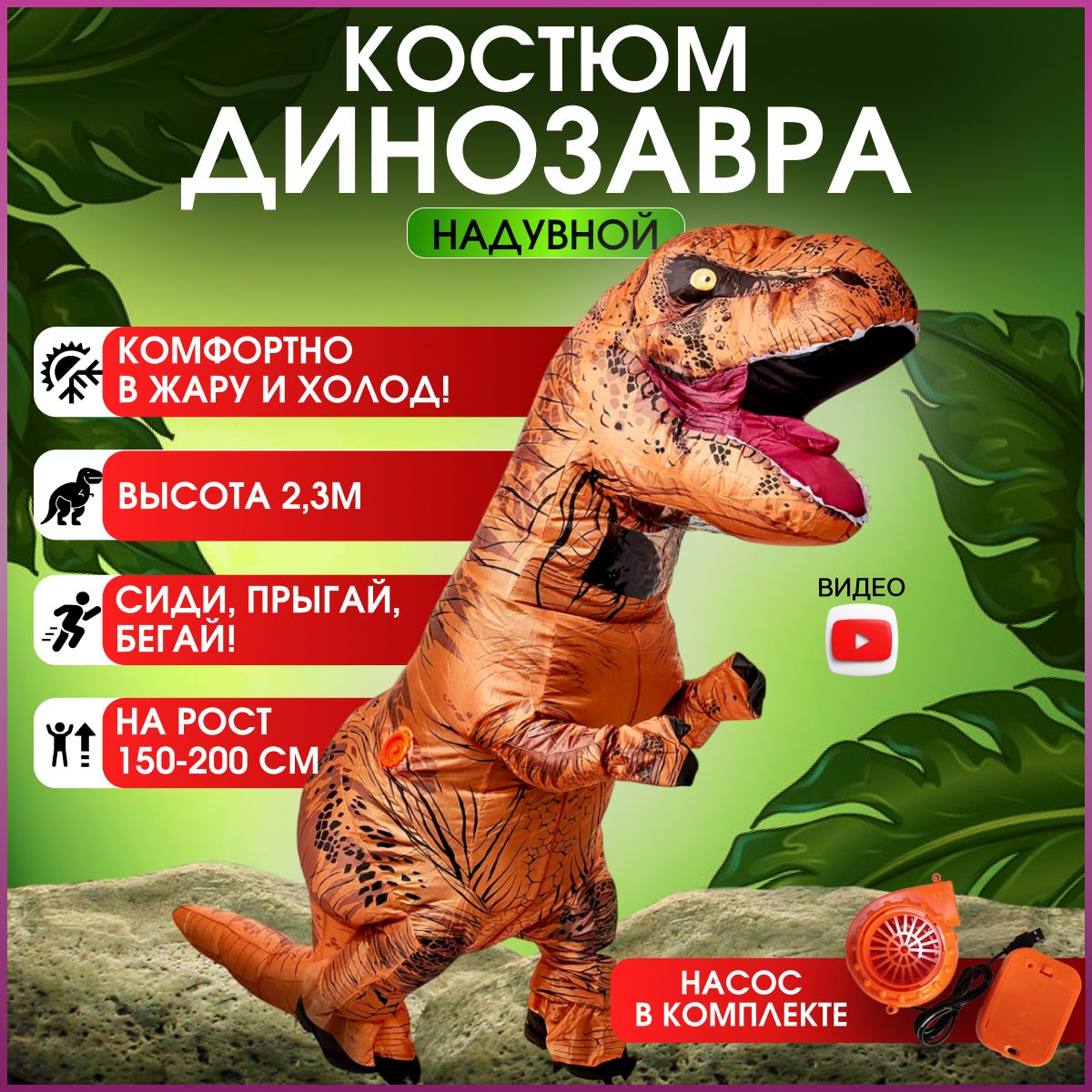 КостюмАниматораВзрослый