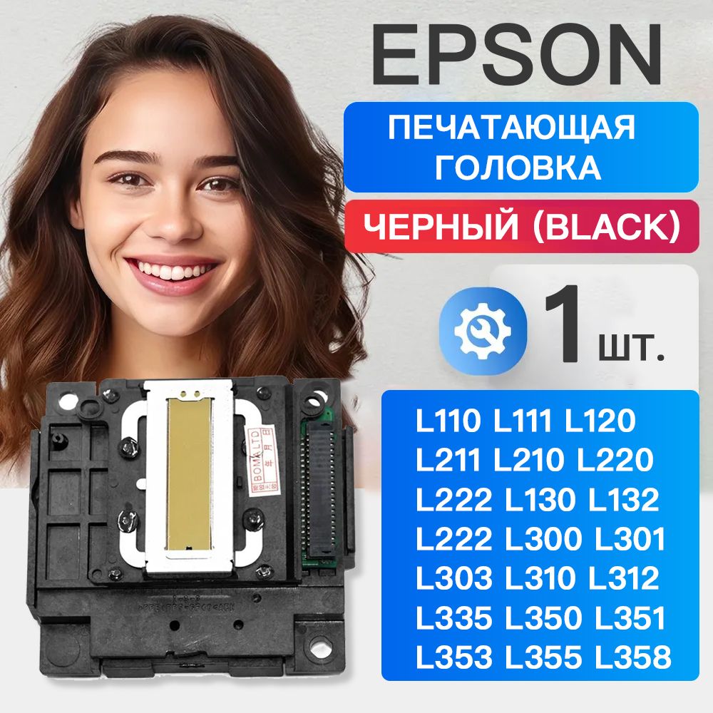 ПечатающаяголовкаFA04000/FA04060/FA04040EpsonдляL301L310L360L380L351L565L3118L358L4168безоригинальнойупаковки