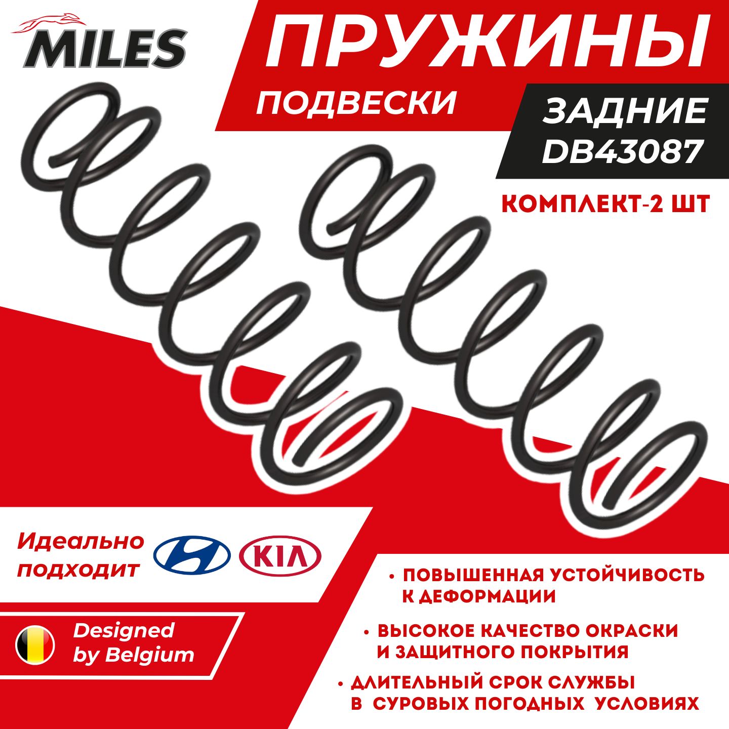 Пружины Задние Киа Рио 3 Хендай Солярис Подвески Комплект 2 шт. Kia Rio 3 Hyundai Solaris DB43087 OEM 553304L000