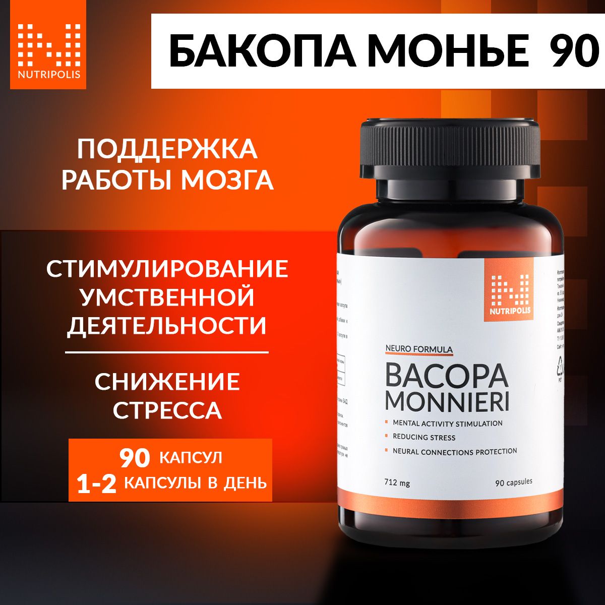 Bacopa monnieri ноотроп, Экстракт бакопа монье NUTRIPOLIS