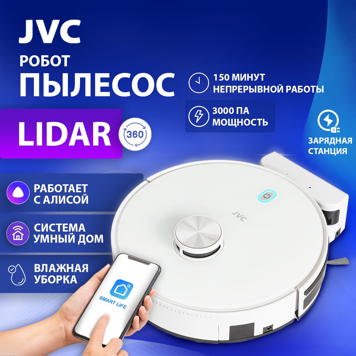 МоющийроботпылесосJVCJH-VR520,white,cАлисой,LIDAR,времяработы150минут