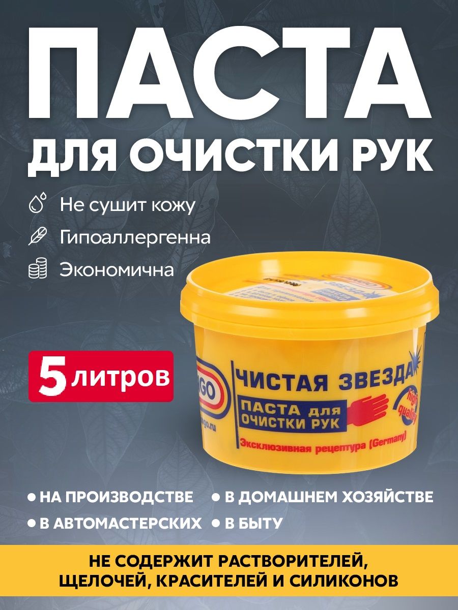 Паста для рук очищающая Pingo Чистая Звезда, ведро, 5 л