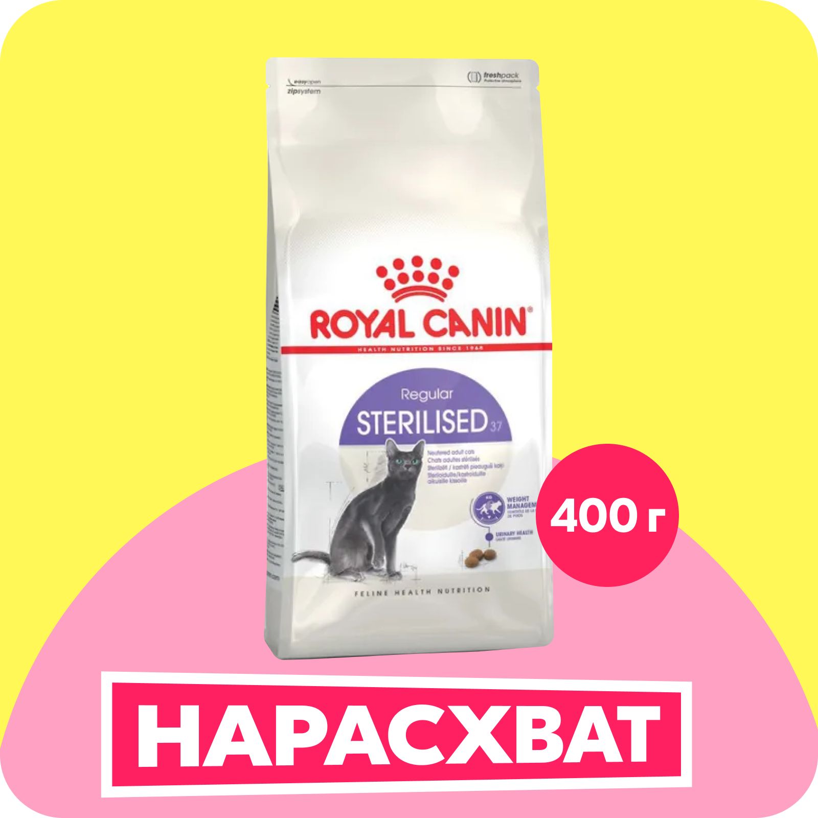 СухойкормдлястерилизованныхкошекRoyalCaninSterilised37,400г