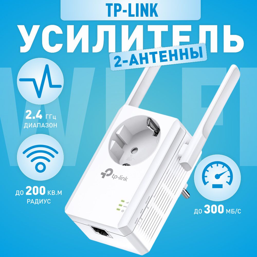 TP-LINKУсилительWiFiсигналаTL-WA860RE,300Мбит/с