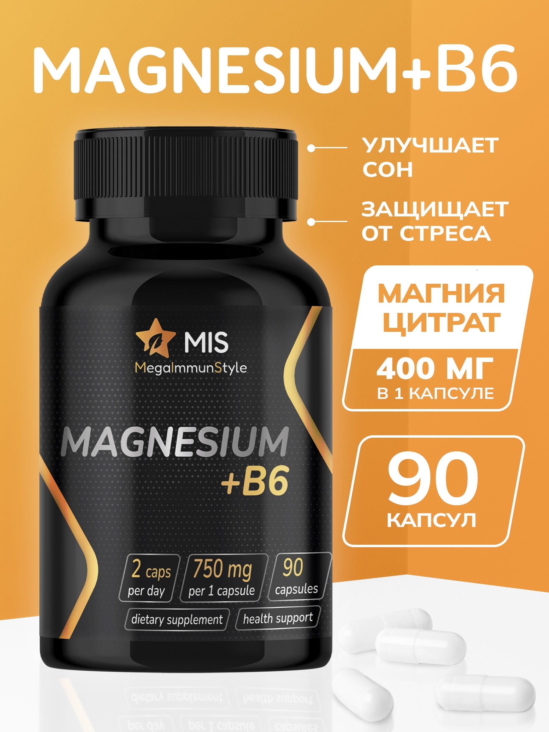 Магний цитрат с витамином В6 (магний в6), витамины от стресса и усталости, Magnesium citrate, 90 капсул по 850 мг