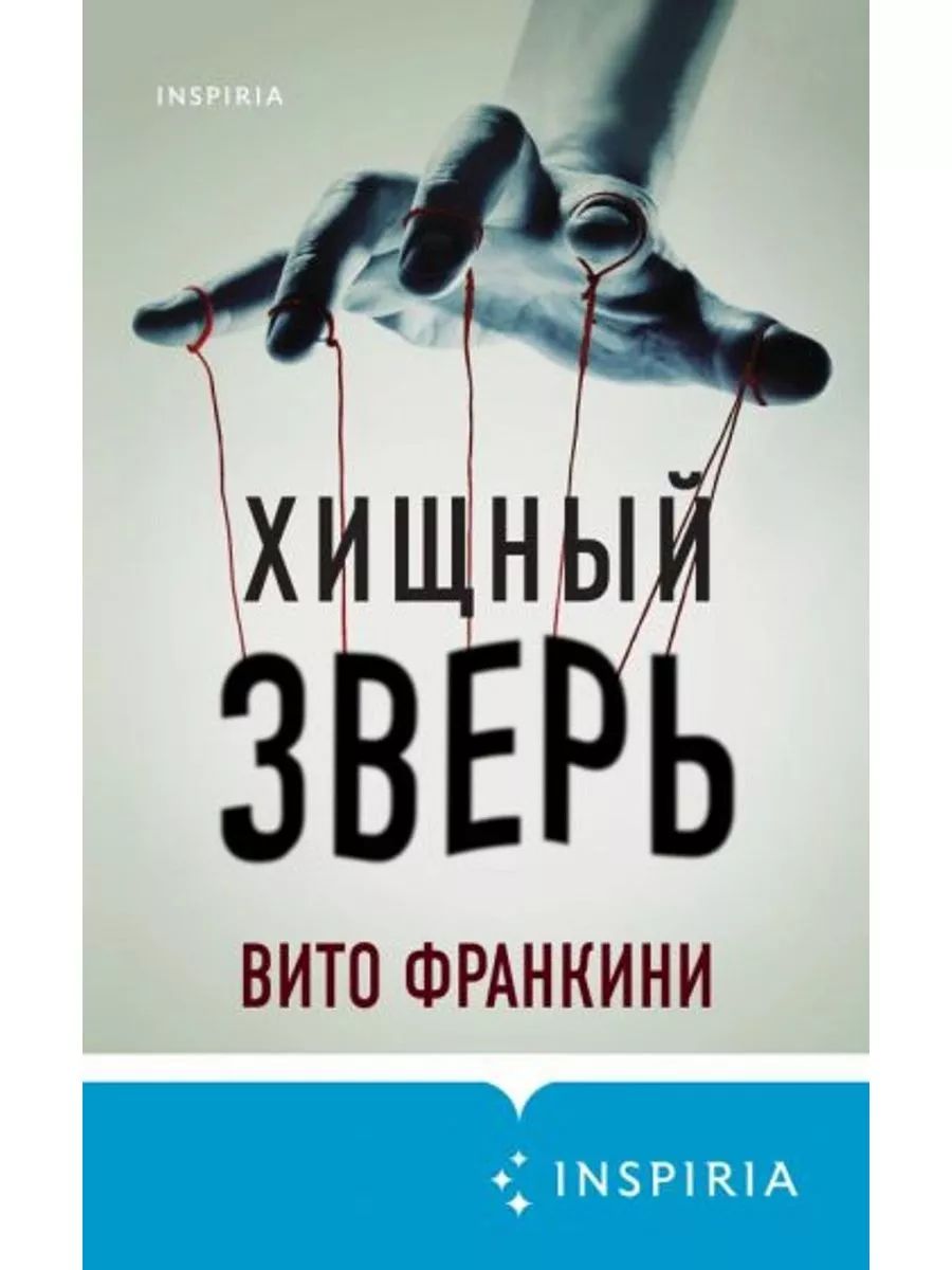 И только что арестовала самого важного мужчину в своей жизни, того, который...