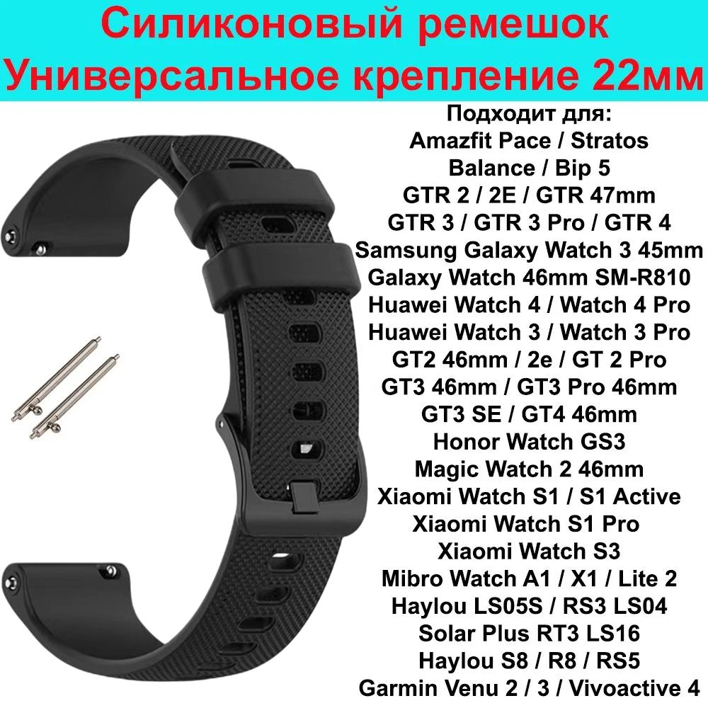 Силиконовыйремешокдлячасов22ммБраслет22ммдлясмарт-часовSamsungGalaxyWatch,GearS3/AmazfitPace,Stratos,GTR/HuaweiHonorWatch/XiaomiHaylou/Realme-Ремень22mm