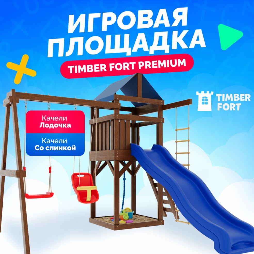 Детская площадка для улицы Timber Fort с качелями со спинкой. Детская игровая площадка спортивная уличная для дачи во двор с горкой