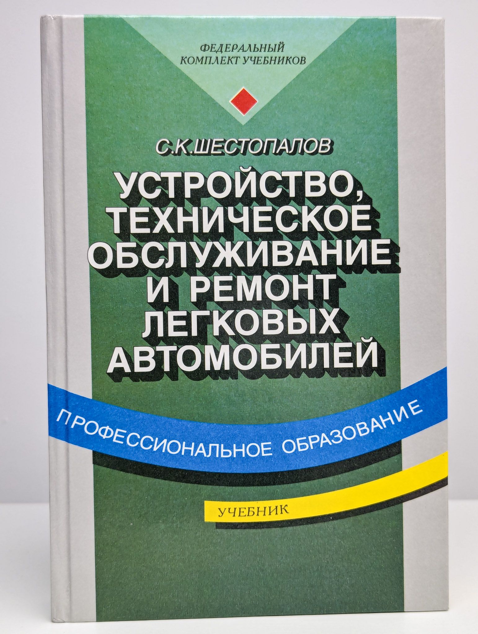 Устройства Автомобиля Учебник Купить