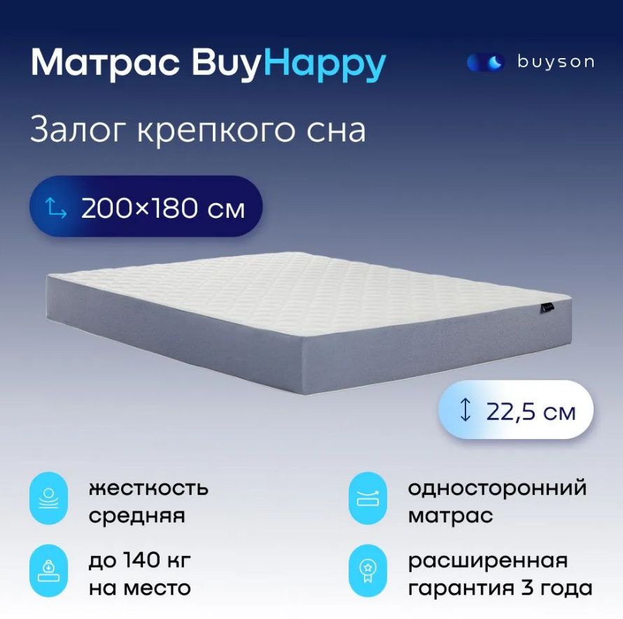 Buyson Купить 160х200 Матрас