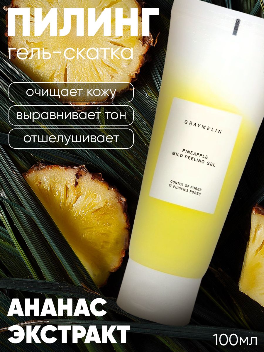 Graymelin Пилинг-гель для лица с экстрактом ананаса Pineapple Mild Peeling Gel 100 мл