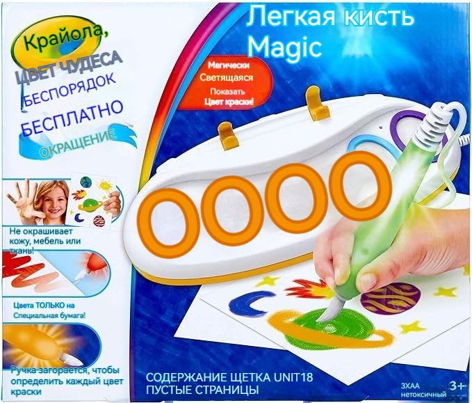 Детские волшебные кисточки