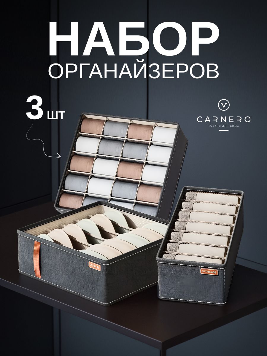 Carnero Home Органайзер для вещей 32х32х11 см. 