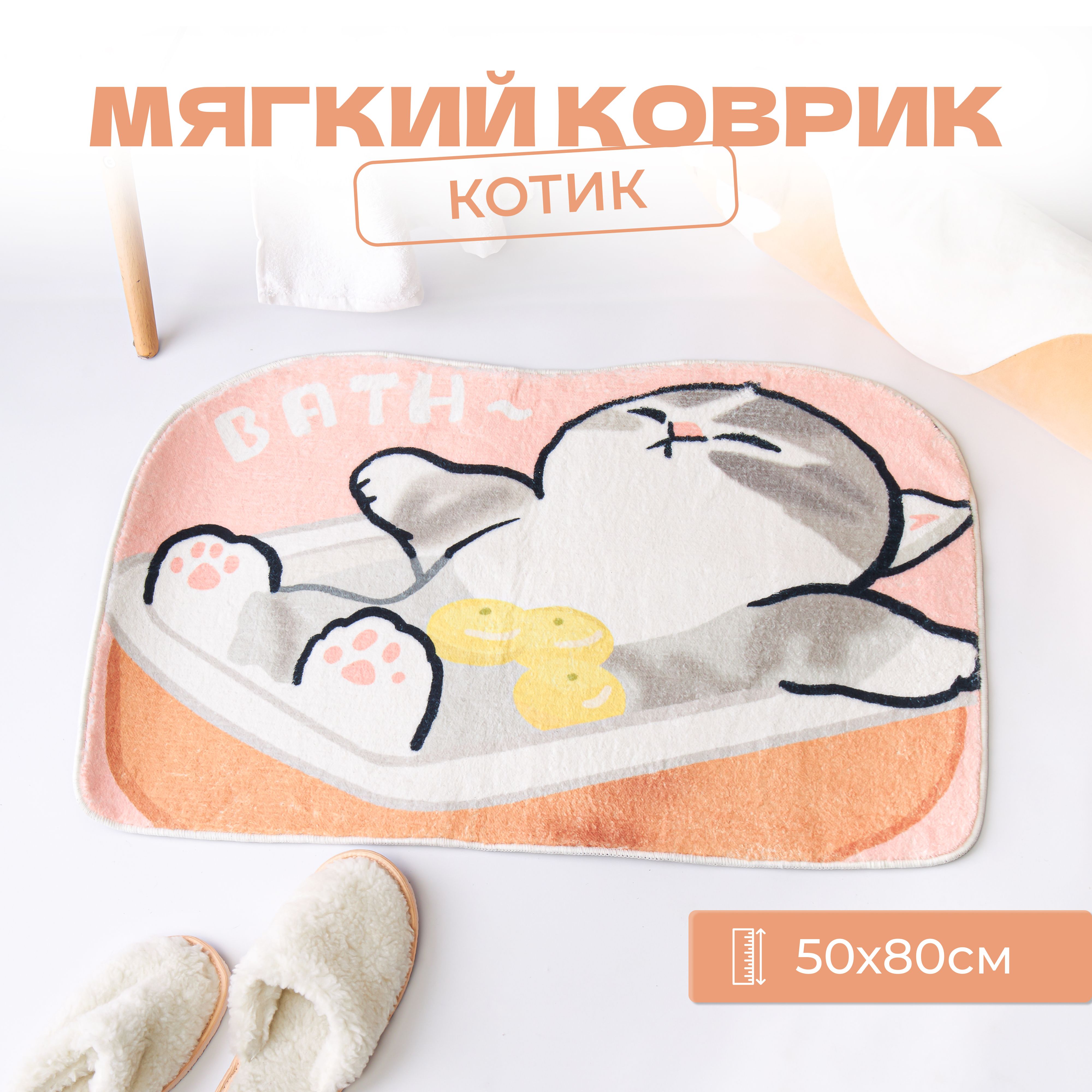 Коврик прикроватный мягкий Котенок 50*80 см, розовый