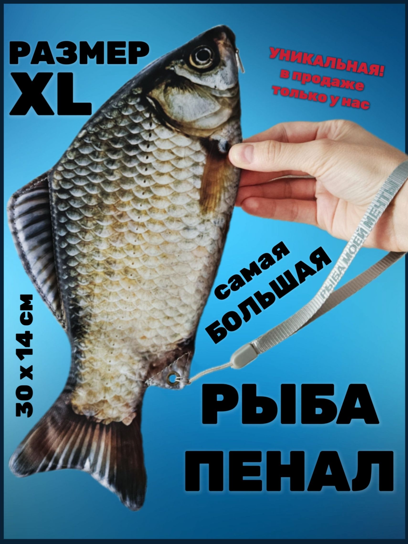 Пенал школьный-рыба XL, вместительный, мягкий, на молнии купить на OZON по низкой цене (1624686618)