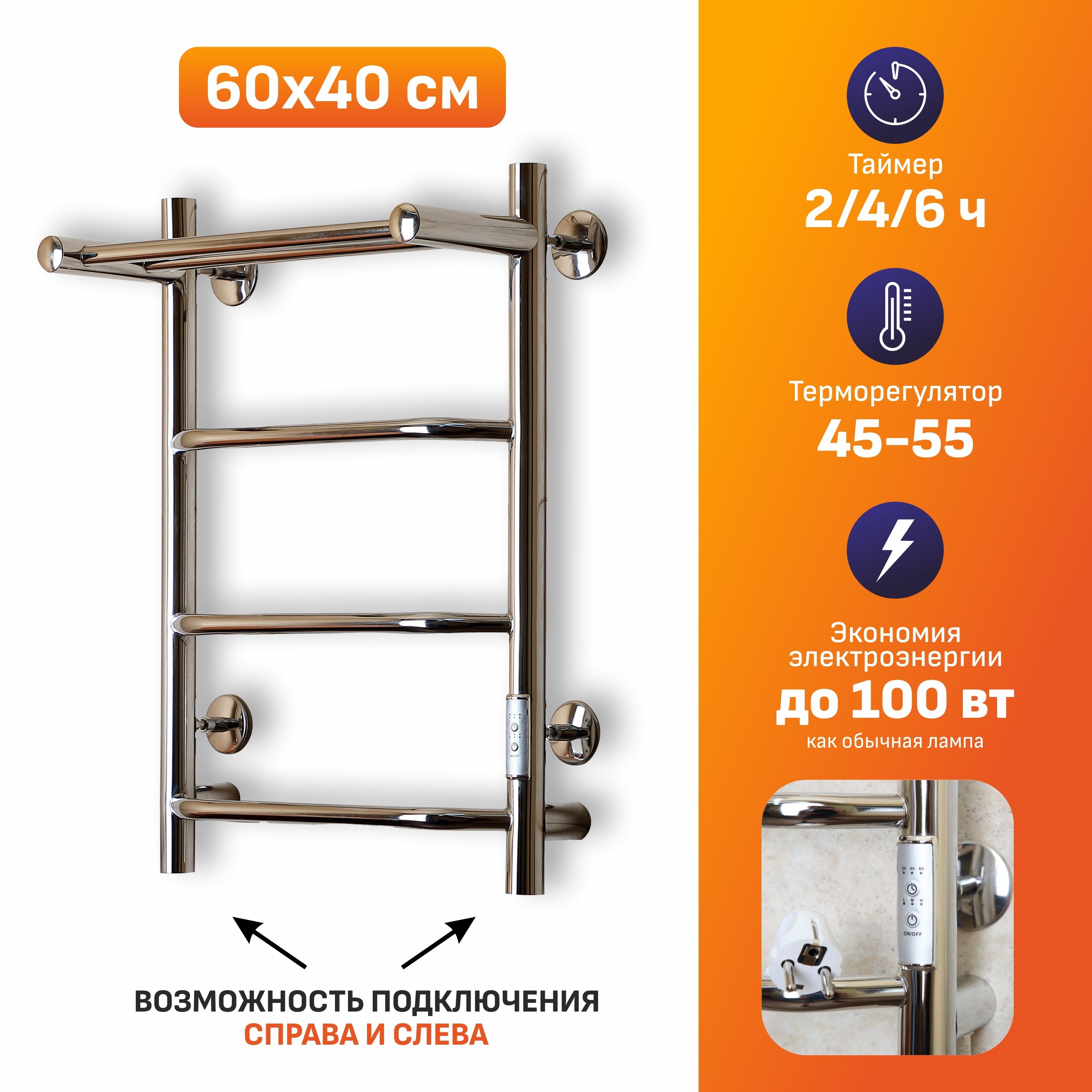 Полотенцесушитель электрический 60х40 с терморегулятором лесенка с полкой