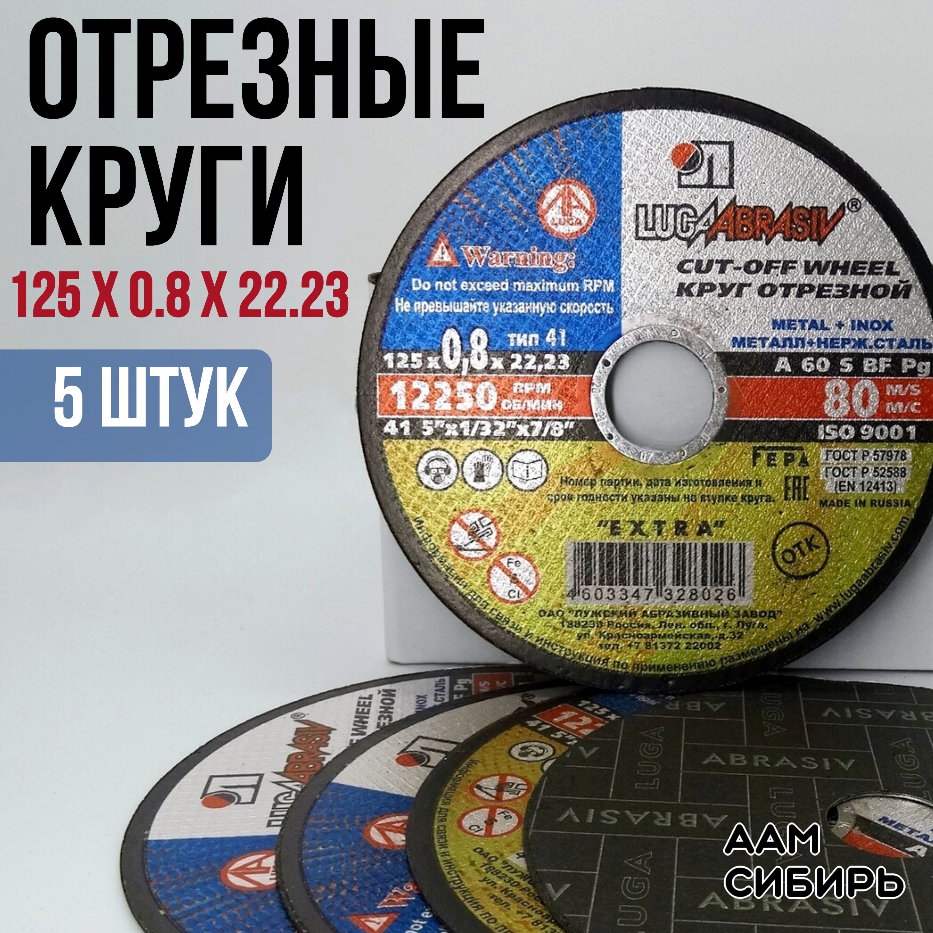 КруготрезнойЛугаАбразив125х0,8х22,23,5шт