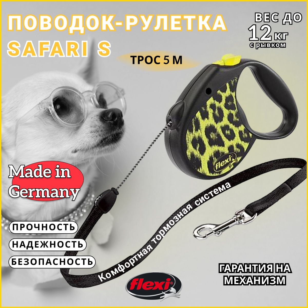 Поводок-рулеткаFlexiSafariтросS5м12кгyellowLeopard