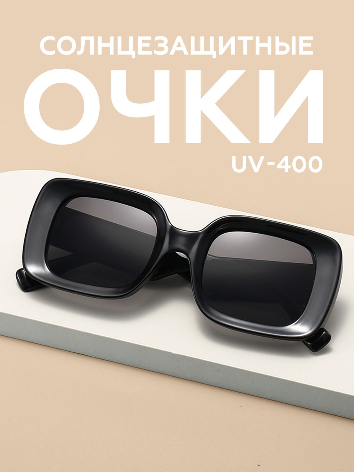 Очки солнцезащитные женские с поляризационной защитой UV 400