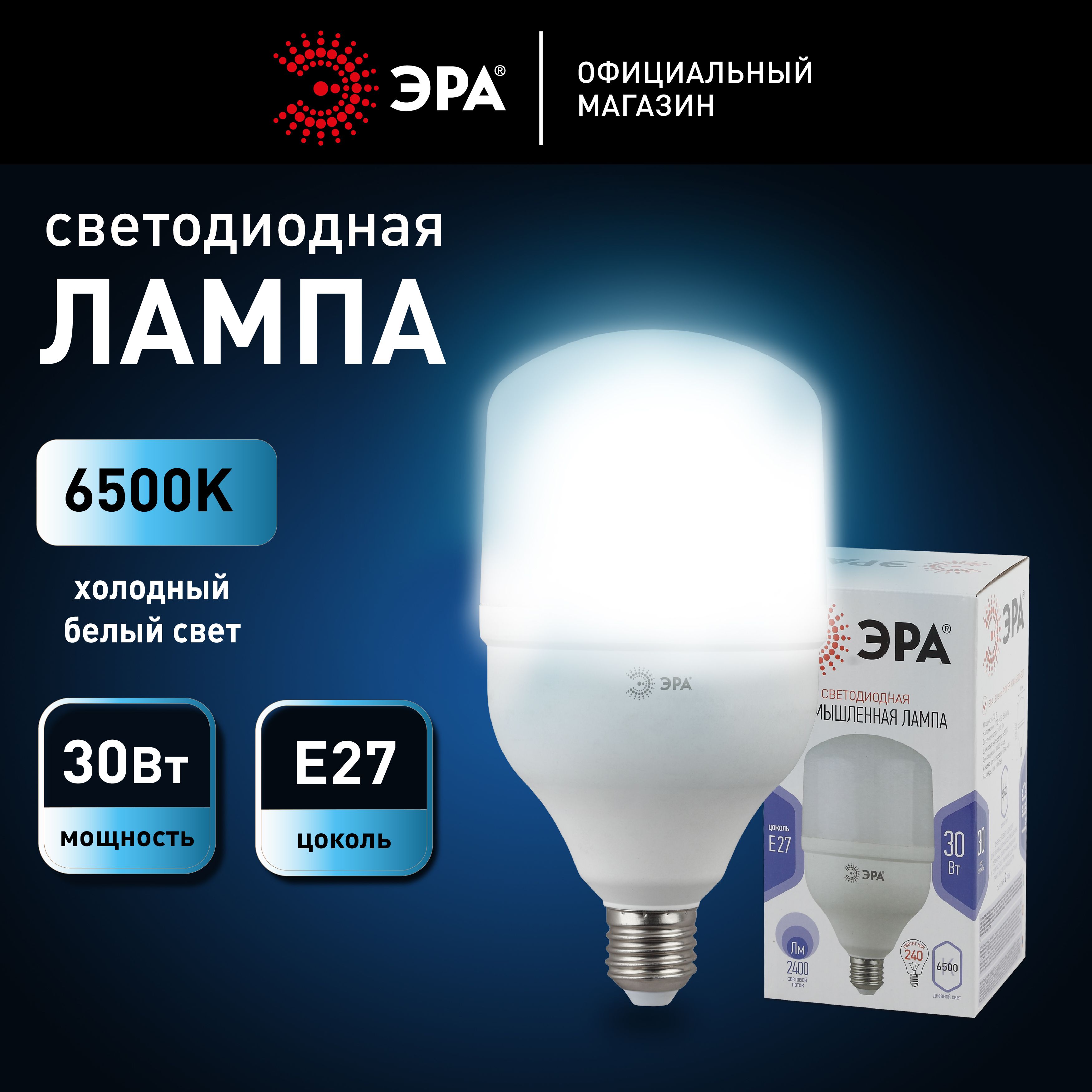 Лампочка светодиодная промышленная ЭРА LED E27 30 Вт цилиндр холодный белый свет 1 штука