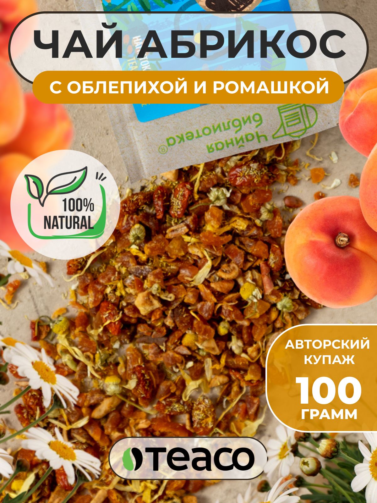 Чай фруктовый Абрикос с облепихой TEACO 100 г