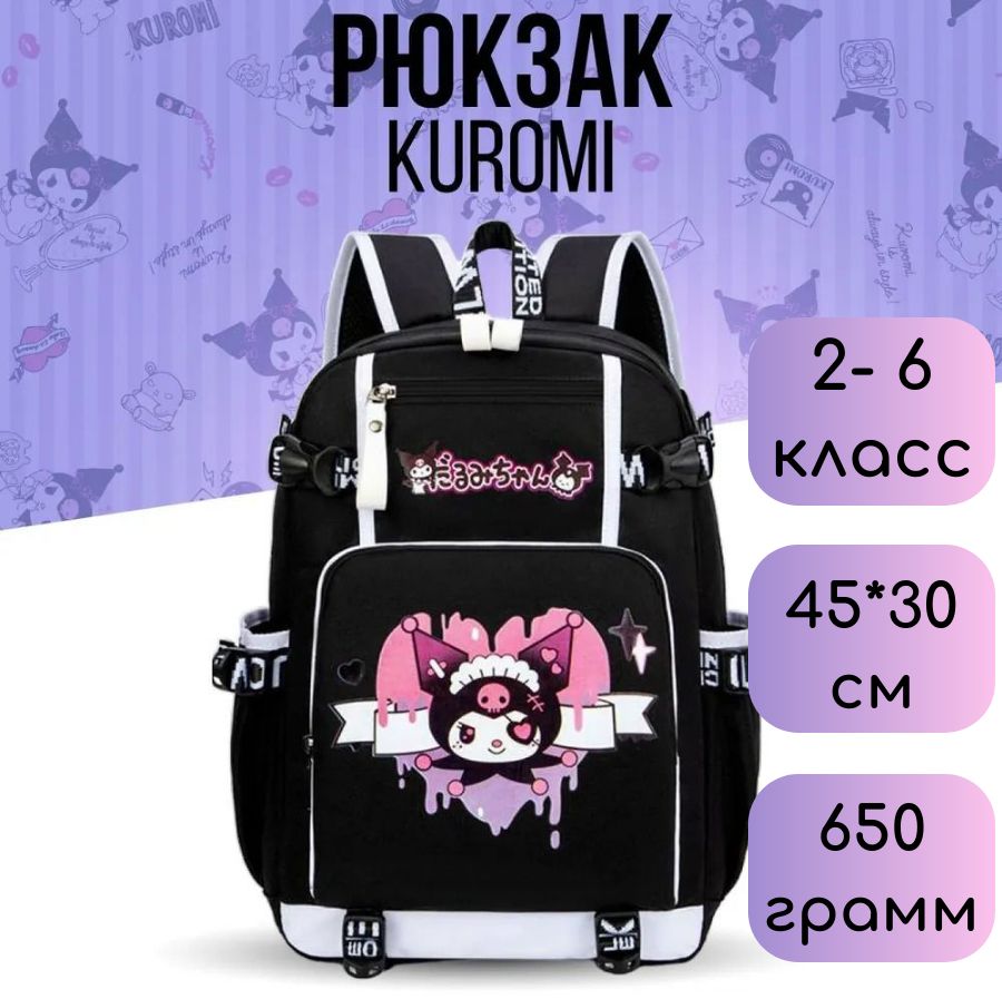 Рюкзак школьный для девочки Куроми Kuromi Melody