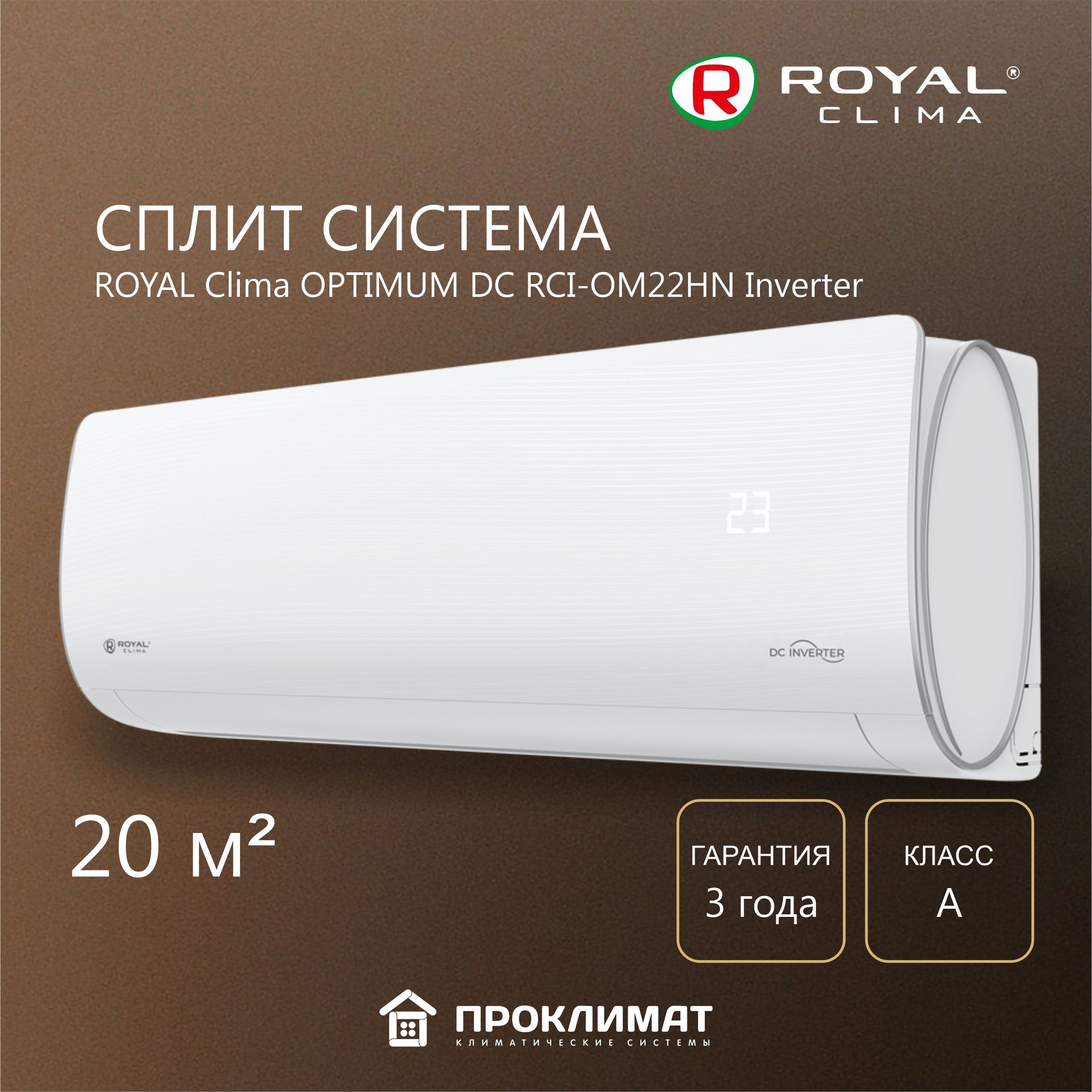 Сплит-системаROYALClimaOPTIMUMDCRCI-OM22HNInverterдляпомещениядо20кв.м