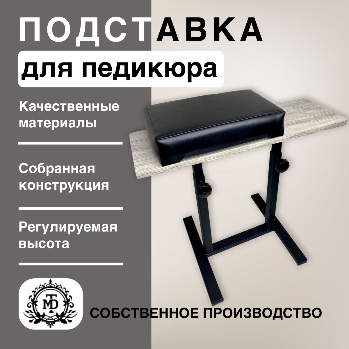 MTD-PROFESSION Подставка для педикюра. Цвет черный