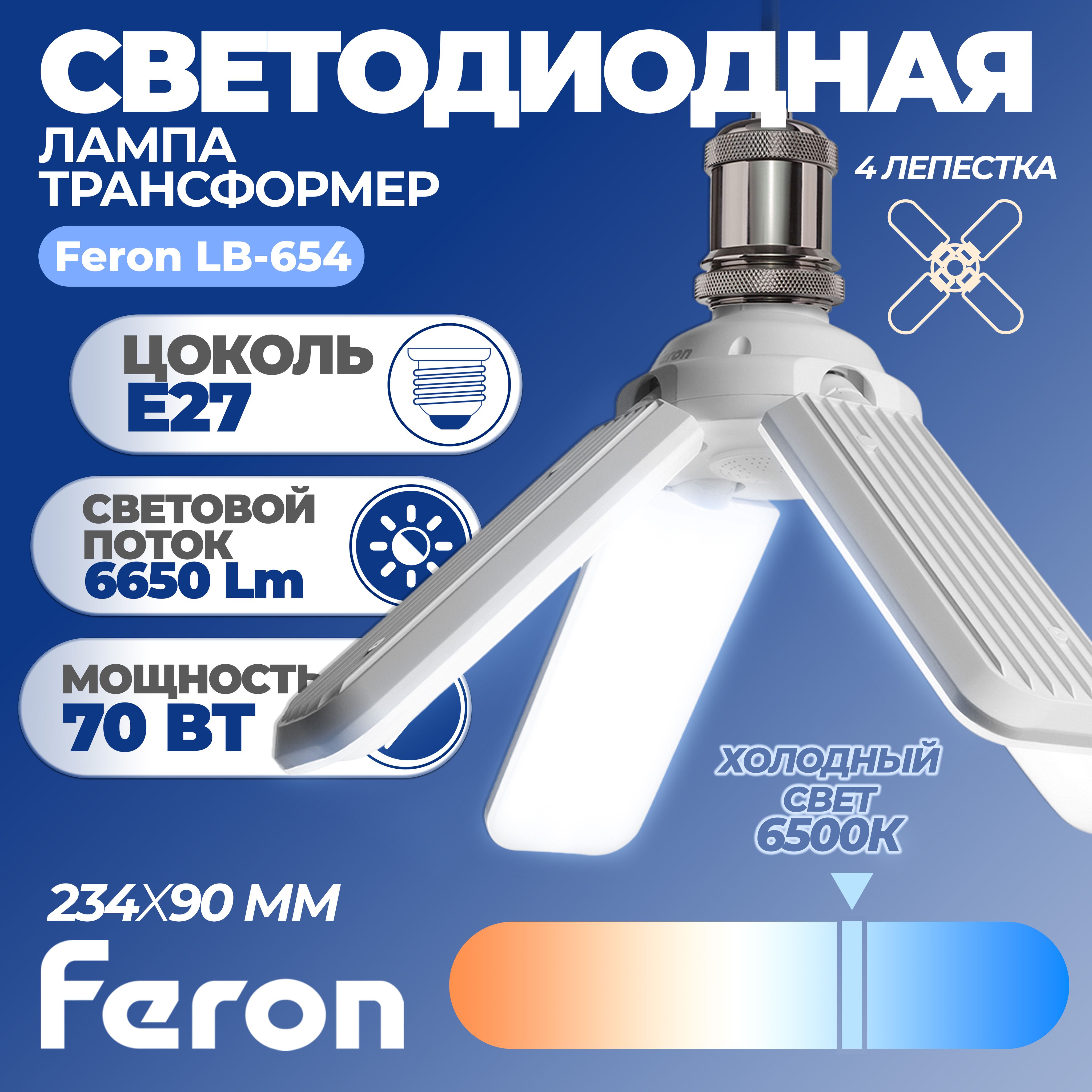 ЛампасветодиоднаяFeronLB-654E2770W175-265V6500К