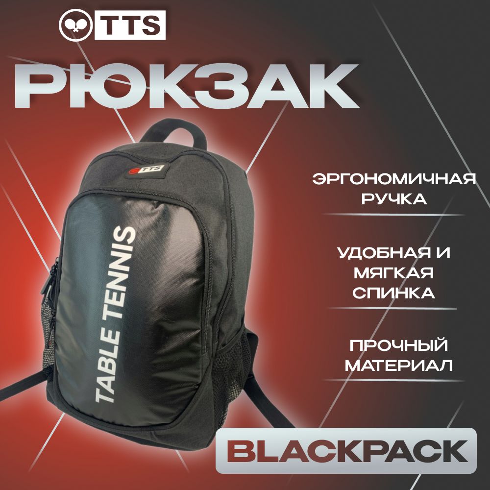 РюкзакTTSBLACKPACKчерный