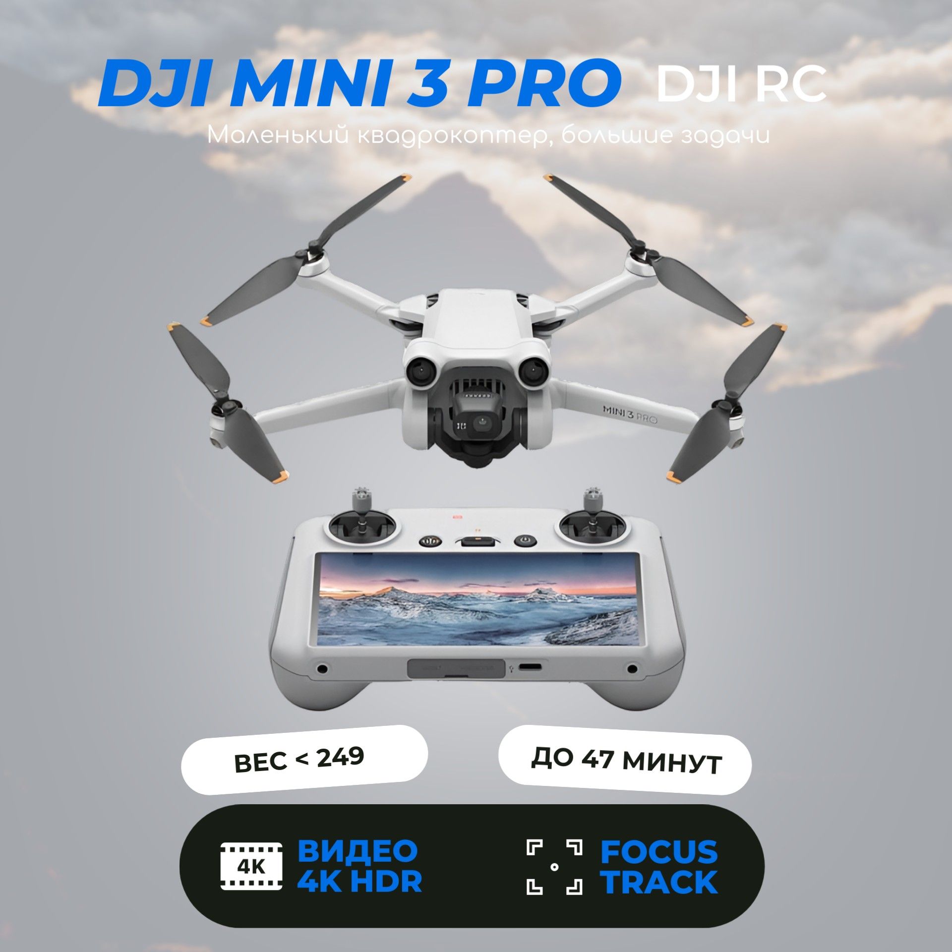 Квадрокоптер DJI Mini 3 Pro (DJI RC)