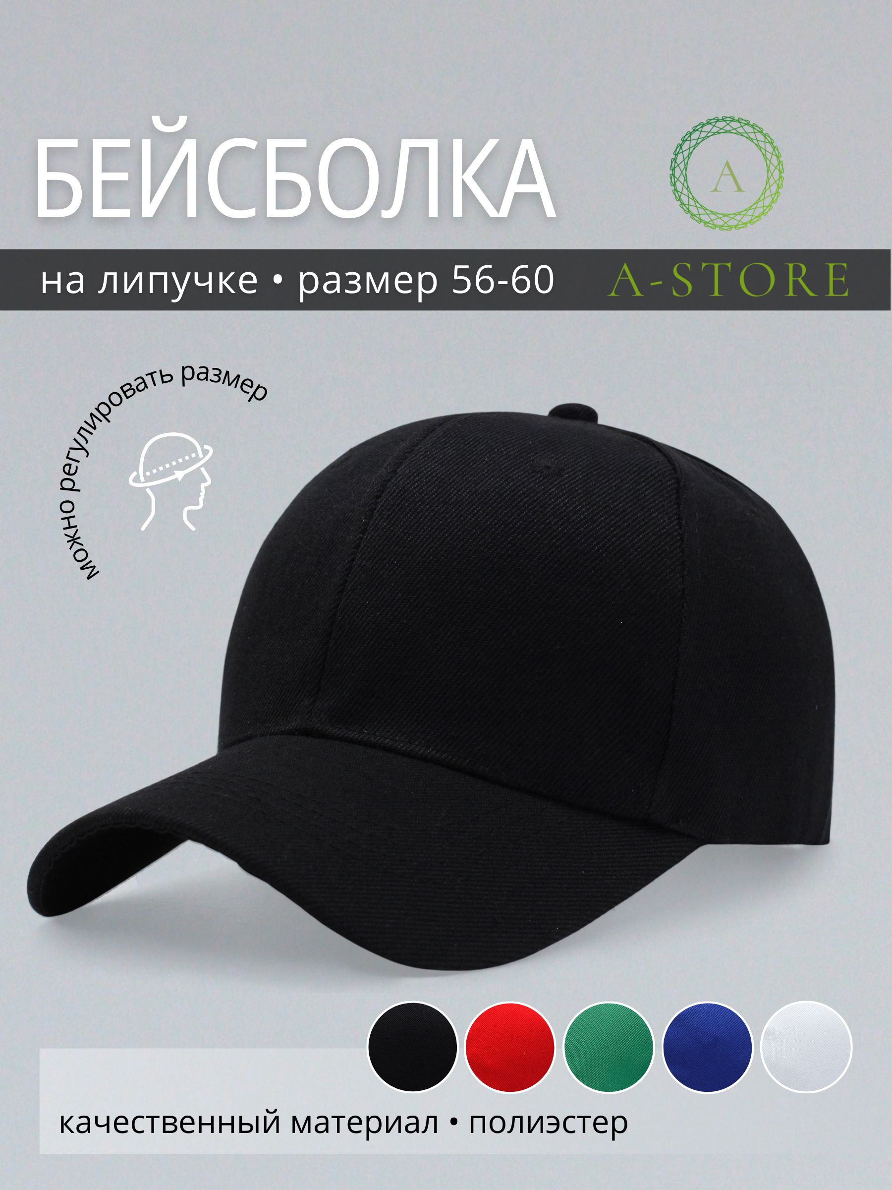 БейсболкаA-Store