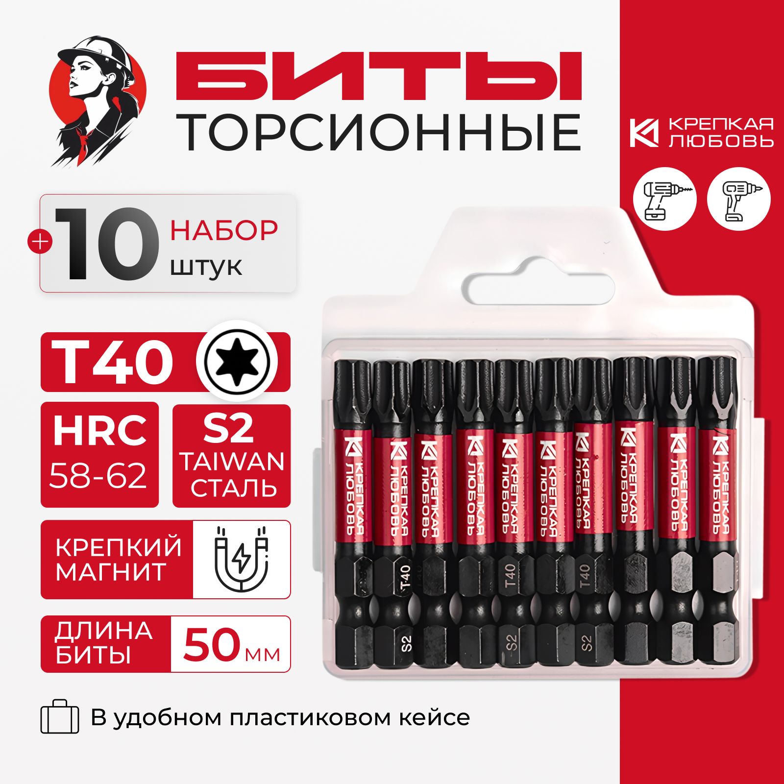 Бита TORX T40 "Крепкая Любовь" торсионная S2 Тайвань 10шт.