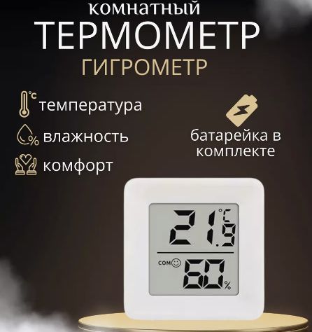 Термометркомнатный,гигрометр.Метеостанция.Цифровойизмерительвлажностиитемпературы.Точныеизмерения.