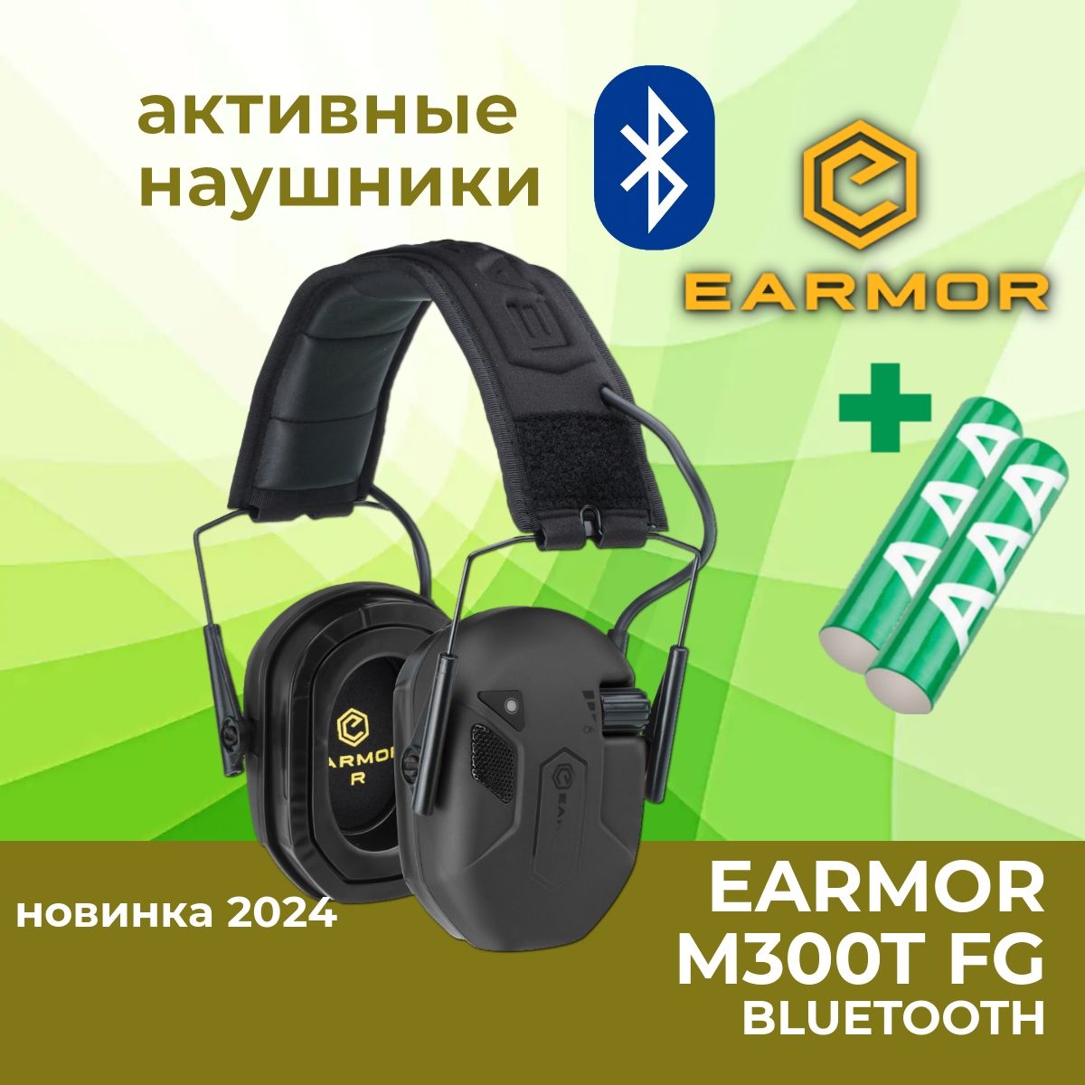 Активные стрелковые наушники EARMOR M300T BK, блютуз, черные