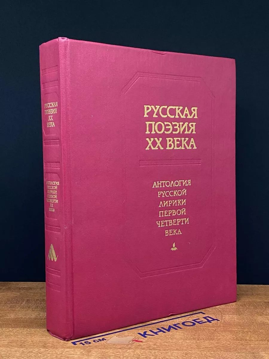 Русская поэзия XX века