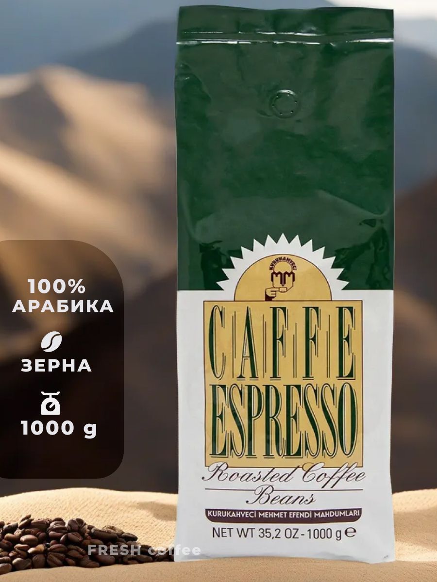 Кофетурецкийвзернахдляespresso,1кг