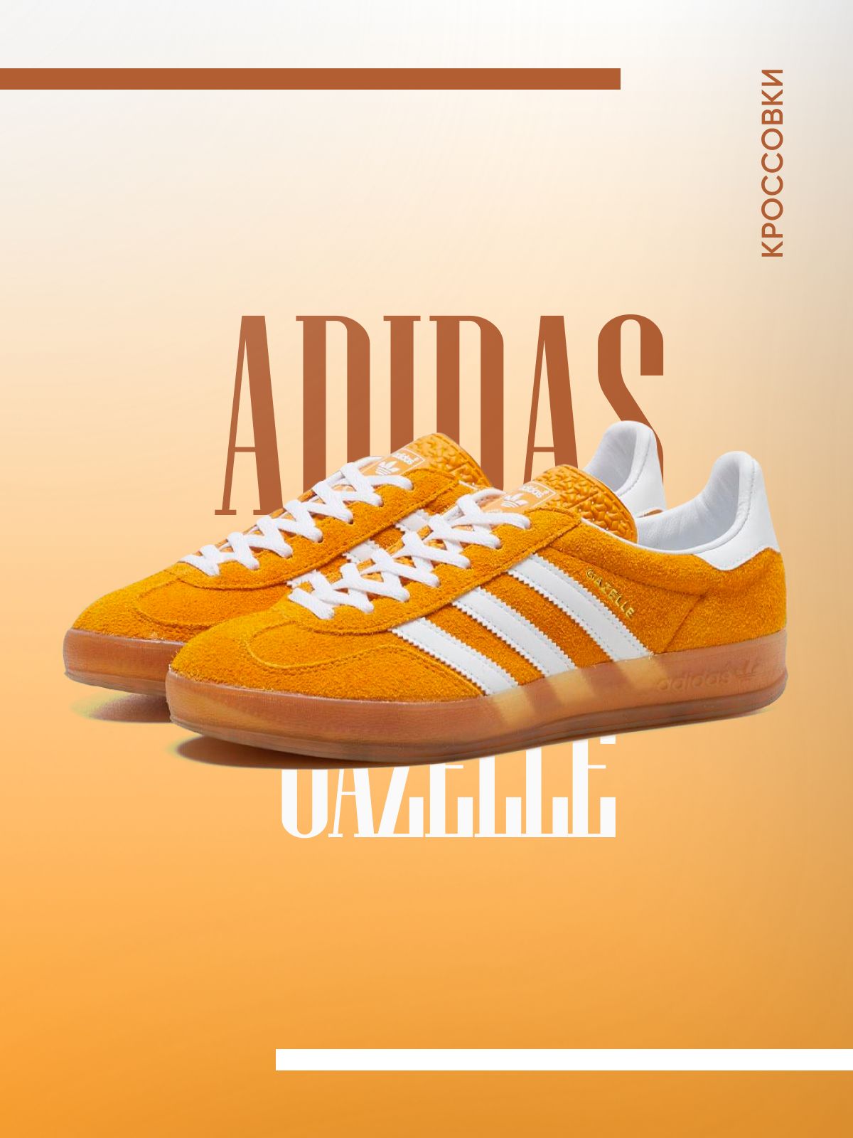 Adidas Gazelle ADV