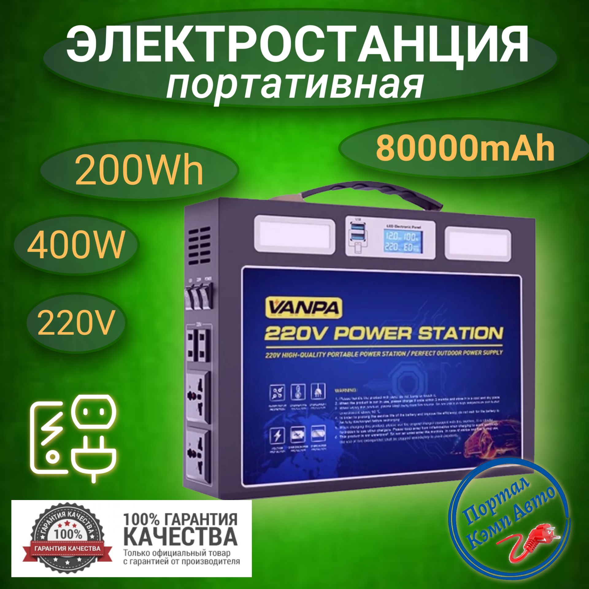 ПортативнаяавтономнаяэлектростанцияVANPA200Wh400Вт.Аккумуляторнаябатарея