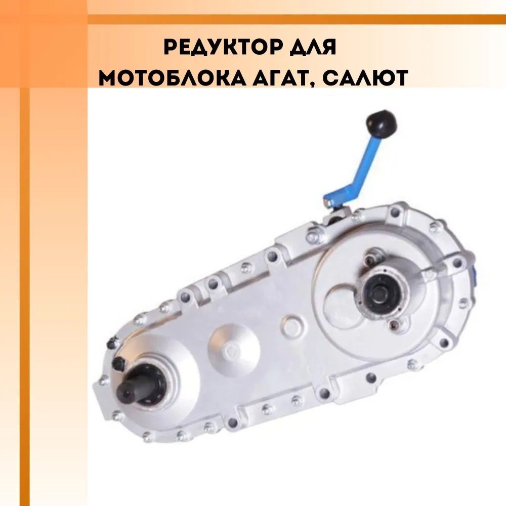 Купить Редуктор Мотоблока Салют В Спб