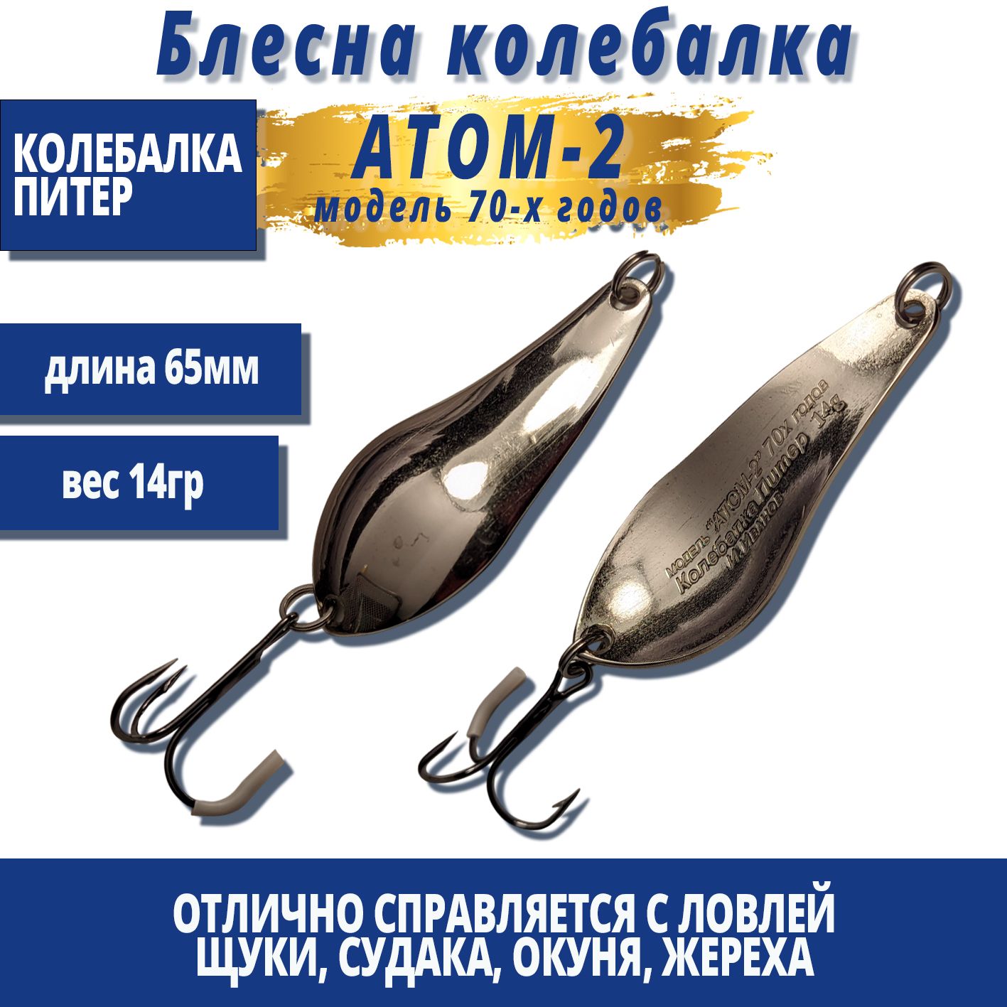 Русская Блесна Атом купить на OZON по низкой цене