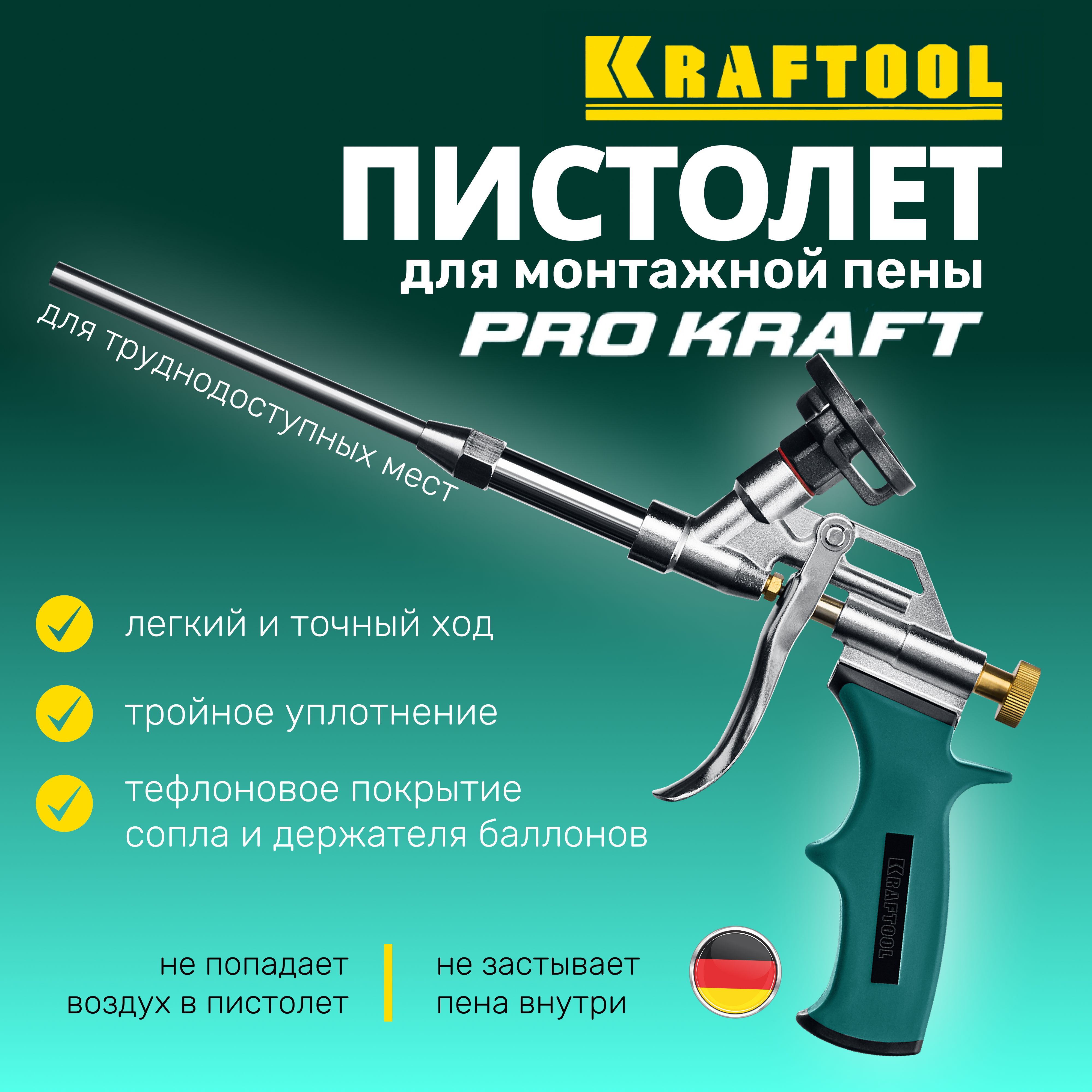 Пистолеты для монтажной пены PROKraft