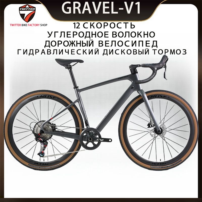 TWITTERBIKEВелосипедШоссейный,ородской,GRAVEL-V1