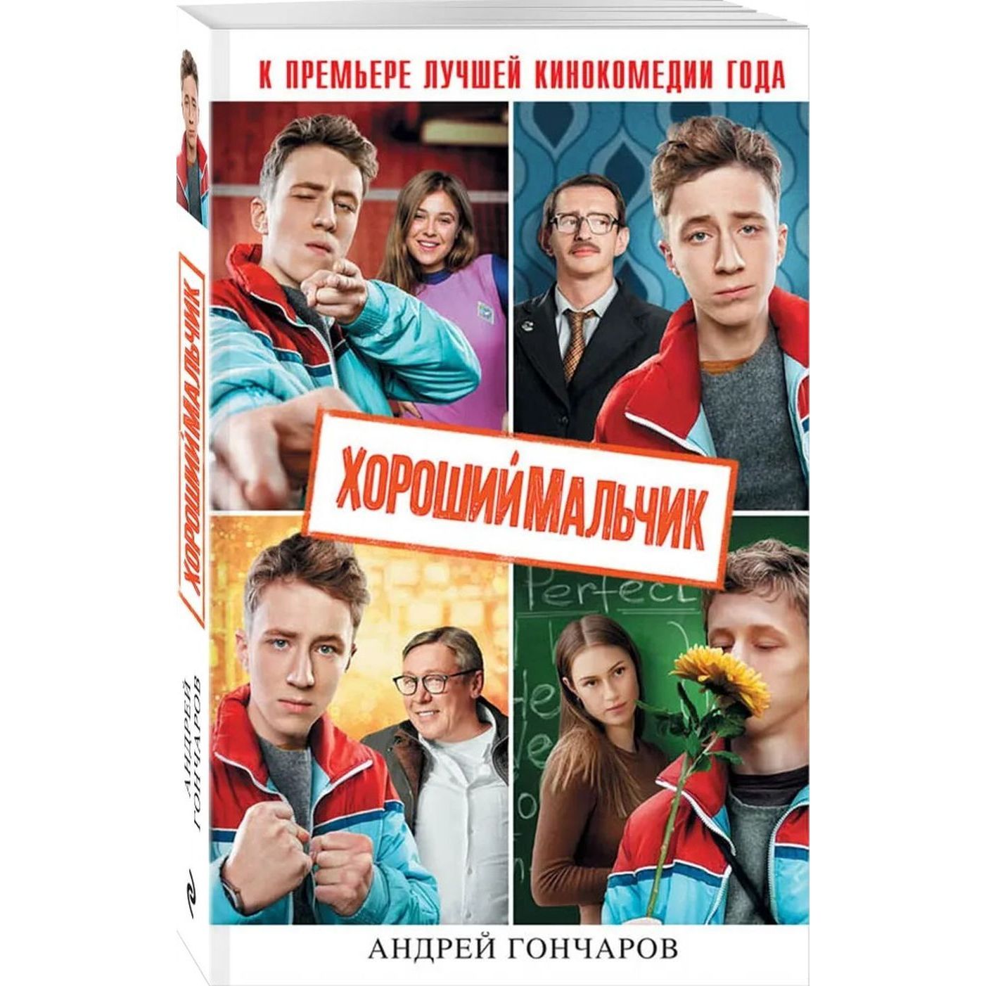 Хороший мальчик послушный мальчик. Йонас дасслер. Хороший мальчик. Хороший мальчик 2016. Послушный и непослушный ребенок.